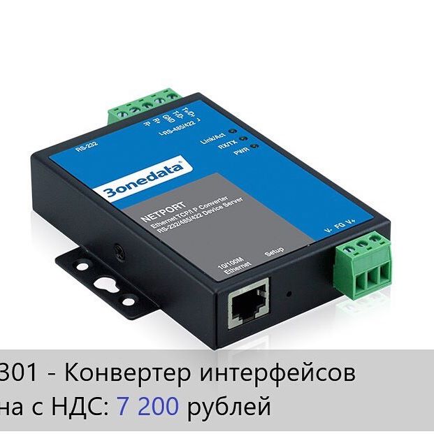 NP301 - Конвертер последовательных интерфейсов⠀
⠀
▫️Ethernet: 1x 10/100BaseT(X)⠀
◾️Последовательные порты: 1x RS-232/422/485⠀
▫️Корпус: Металл⠀
◾️Рабочая температура: -40°C - 75°C⠀
▫️Рабочее напряжение: 9~48VDC⠀
◾️Монтаж: настенный /DIN-рейка⠀
▫️Разъем: RJ45⠀
◾️Гарантия: 5 лет⠀
▫️Цена c НДС: 7200 руб.⠀
⠀
#автоматизация
#преобразователь
#rs485
#rs232
#rs422
#кипиа
#асу
#асутп.